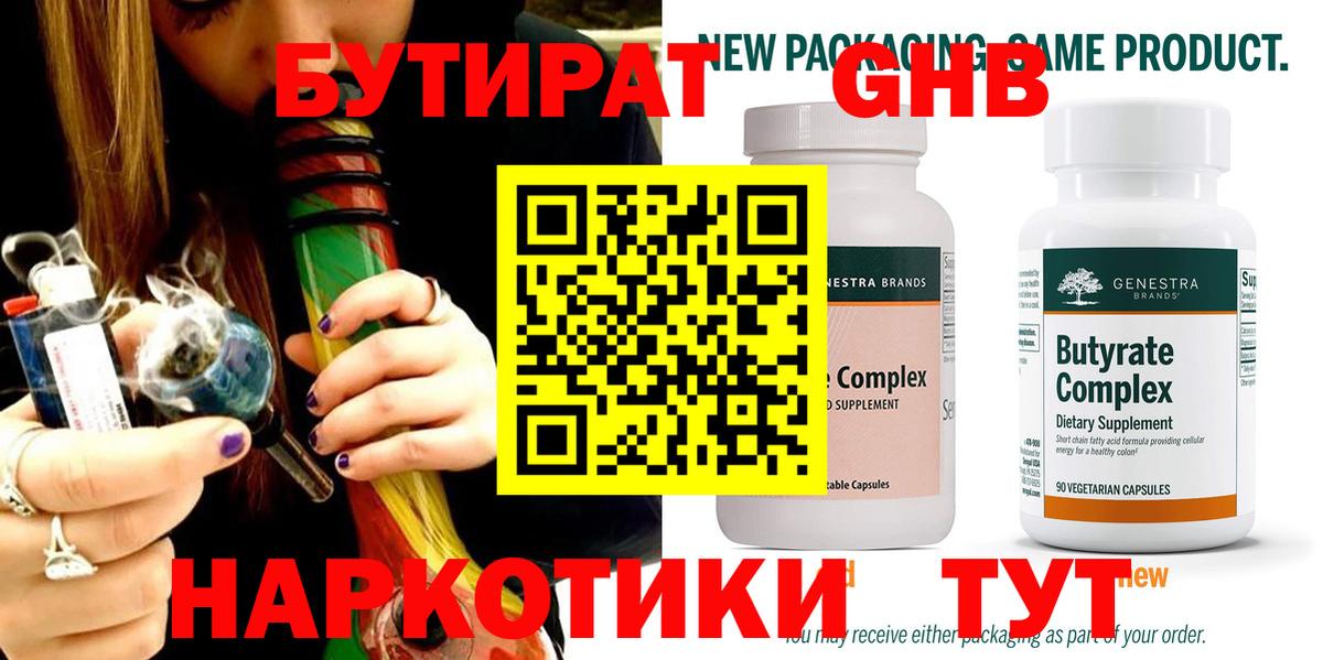 Бутират вода  Вход с VPN  Гусев 
