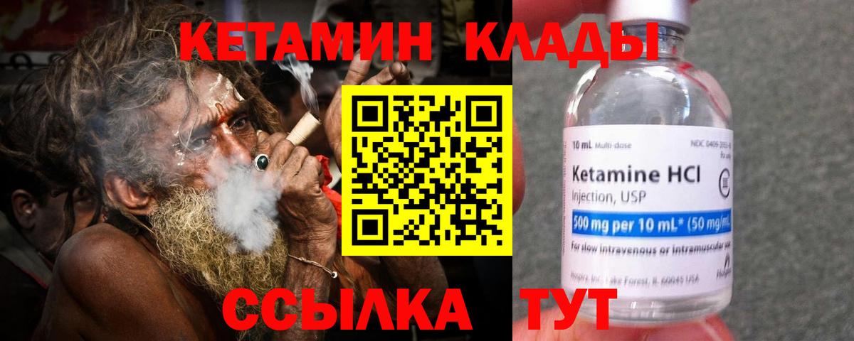Кетамин VHQ Гусев