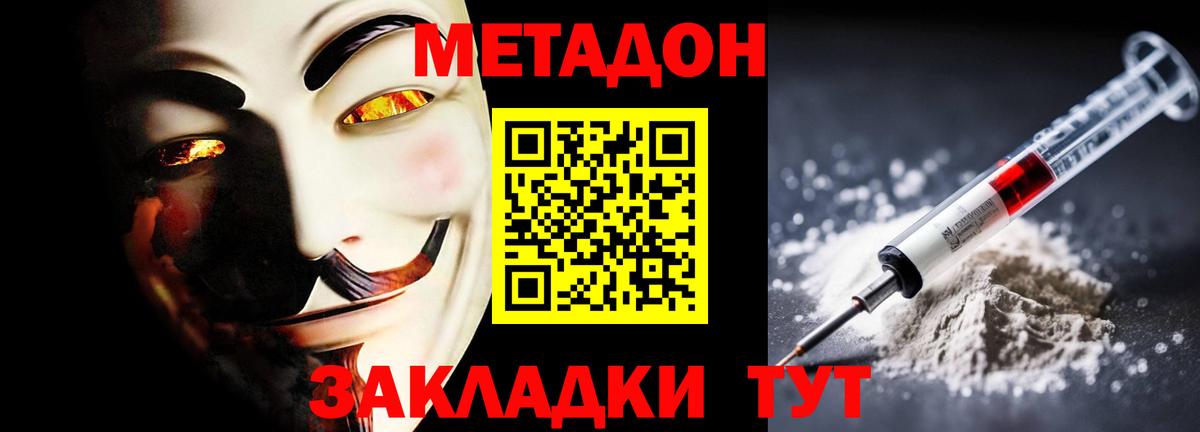 МЕТАДОН VHQ  МЕТАДОН белоснежный  Вход с VPN  Гусев 