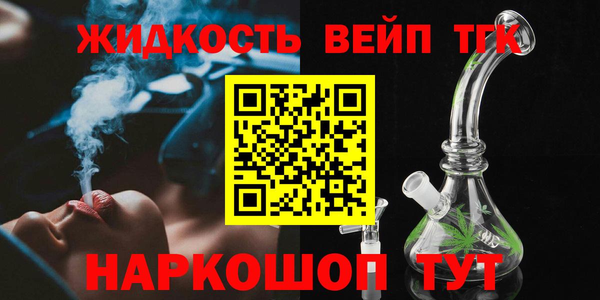 Дистиллят ТГК жижа Гусев